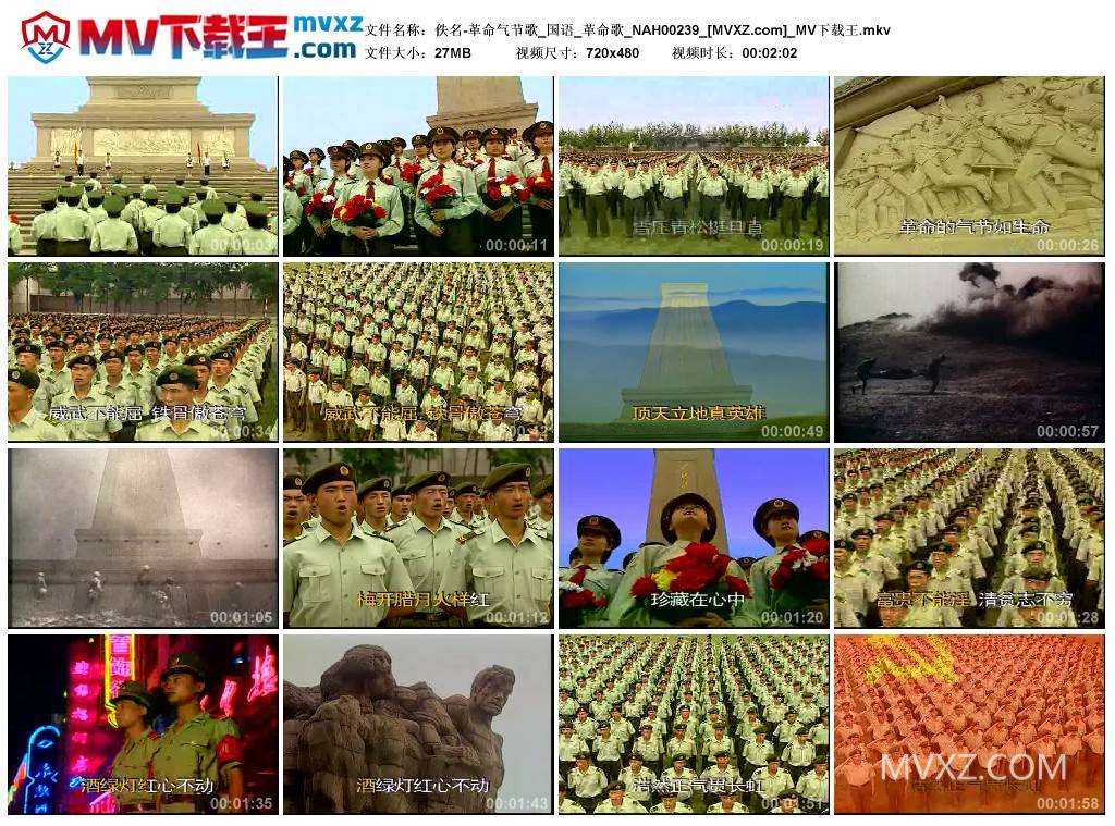 佚名-革命气节歌_国语_革命歌_NAH00239